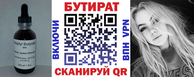 Бутират Butirat  Болотное 